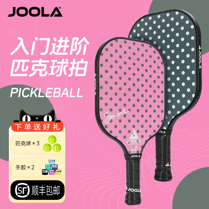 JOOLA/优拉匹克球拍板成人初学者