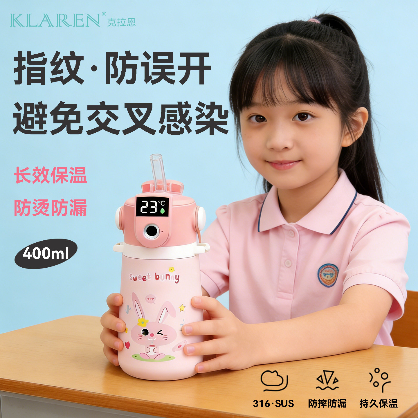 克拉恩klaren儿童指纹保温杯学生上学专用女男智能指纹锁水杯显温