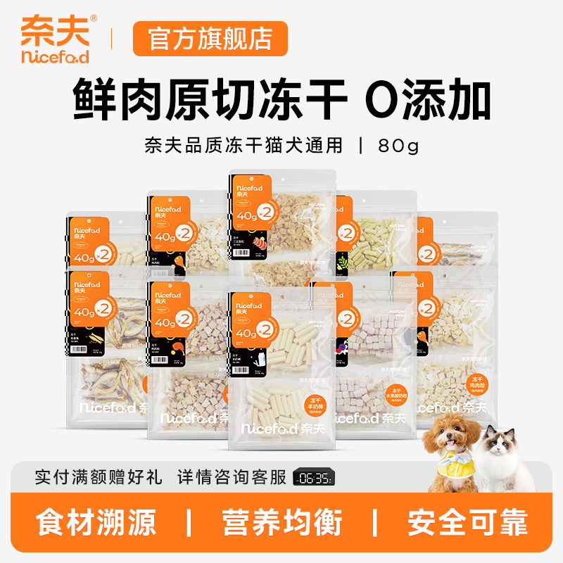 奈夫宠物零食犬猫美毛冻干补钙棒