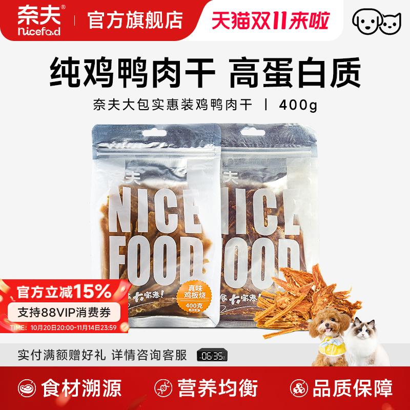 奈夫大包实惠装狗零食烘干鸡胸肉鸭肉冻干鸡肉原切牛肉粒中小型犬
