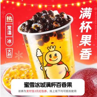 领红包教程 蜜雪冰城百香果 非代下单购外卖优惠券 新人0.01元