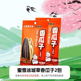 领红包教程 蜜雪冰城瓜子 非代下单购外卖优惠券 新人0.01元