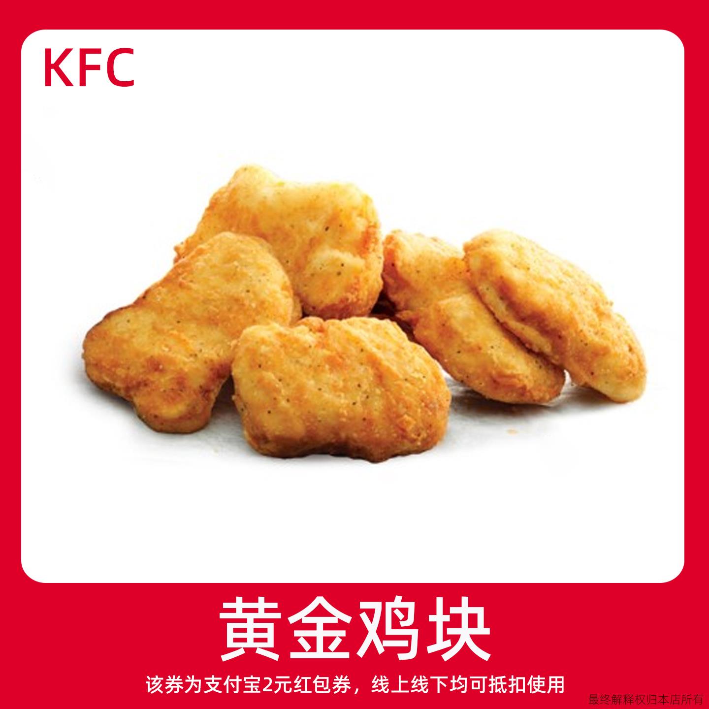 【新人0.01元购】KFC零食 领红包教程 非点外卖闪购优惠券