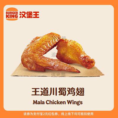 【新人0.01元】汉堡王鸡翅 领红包教程 非代下单点外卖购优惠券