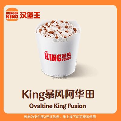 【新人0.01元】汉堡王冰淇淋 领红包教程 非代下单点外卖购优惠券