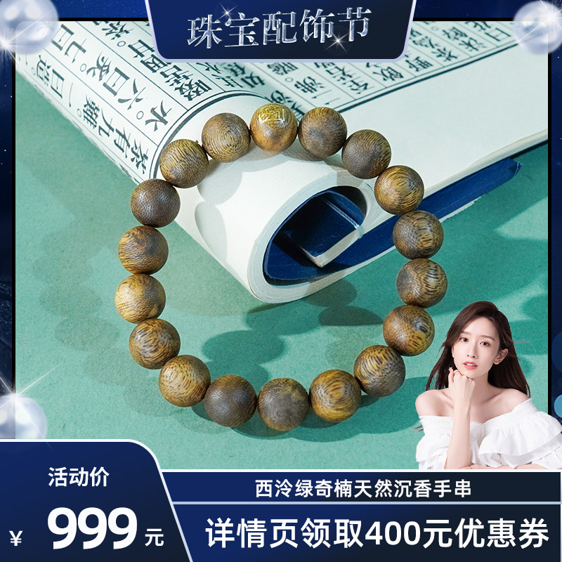 嵌金丝沉香手串单圈12mm
