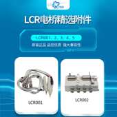 SMD贴片元 中策LCR数字电桥测试线夹具LCR002 LCR003 件测试台