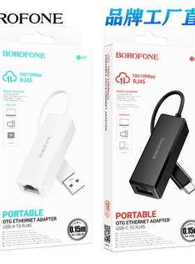 BOROFONE DH7新款Type-C/USB有线网卡转换器 百兆RJ45拓展坞