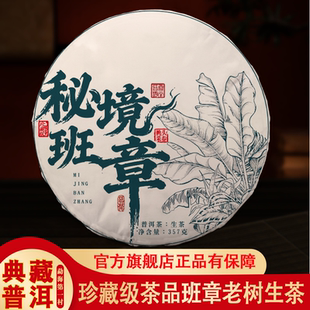 2019年云南勐海班章普洱茶生茶饼357g古树老生普头春茶叶