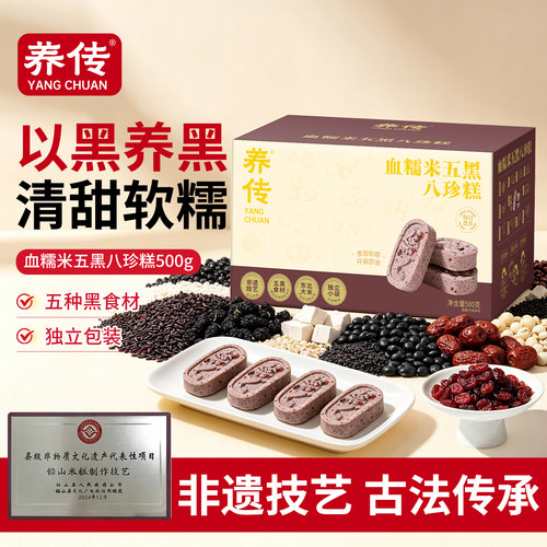 养传血糯米五黑八珍糕500g