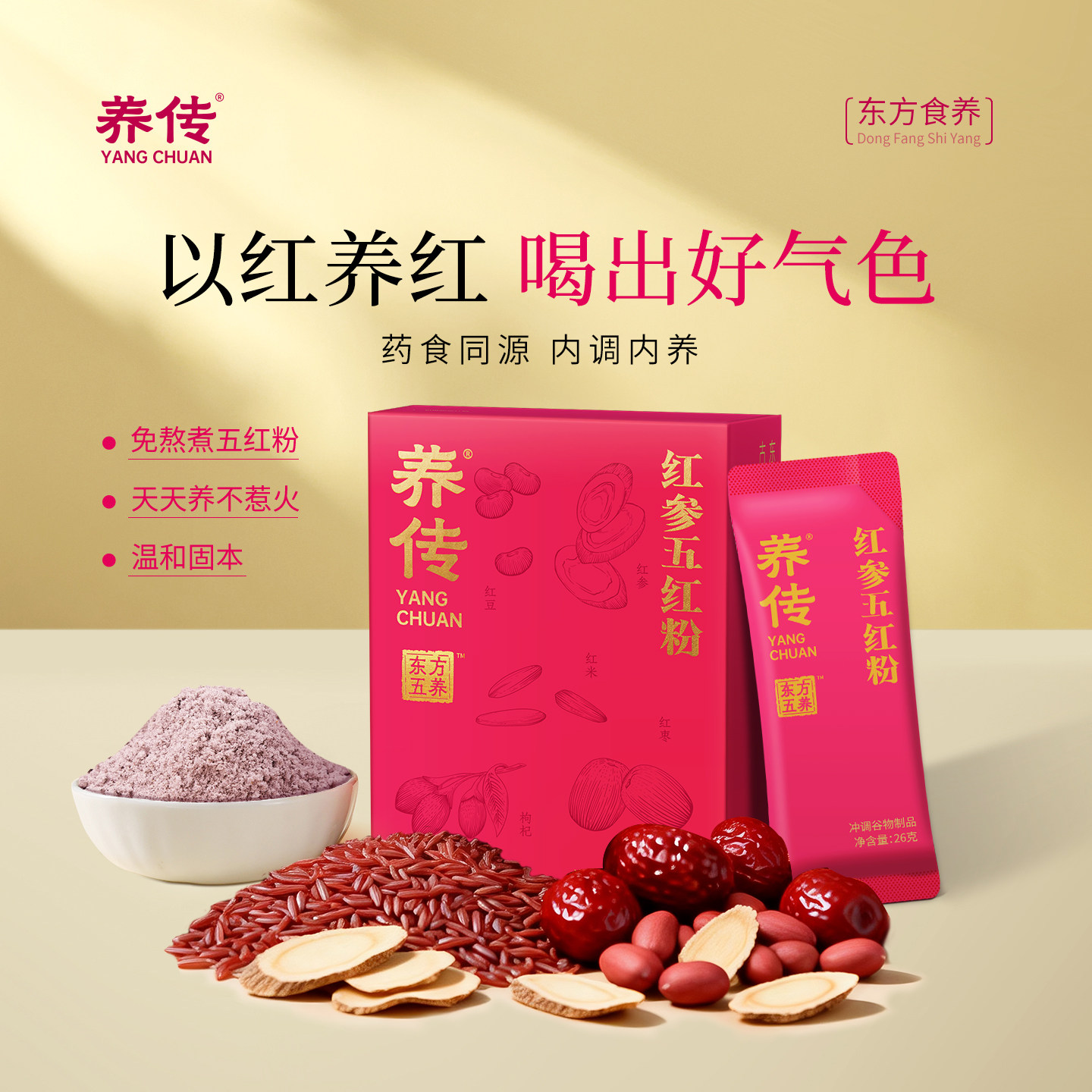 【新品】养传五红粉五红汤即食早晚代餐粉红枣枸杞女性营养红养粉,传统滋补营养品,药膳养生粉/羹/糊,淘宝优惠券,粉丝福利购,淘宝优惠卷