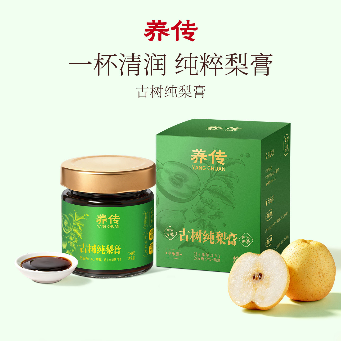 养传古树纯梨膏130g儿童砀山梨秋梨膏泡水止古法熬制无添加咳梨膏