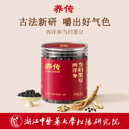 当归黑豆古法新制即食养生260g