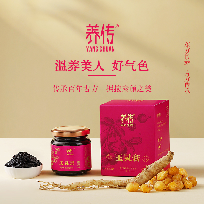 【养传·玉灵膏】x3罐双补古法正宗非遗蒸制滋补中秋送礼