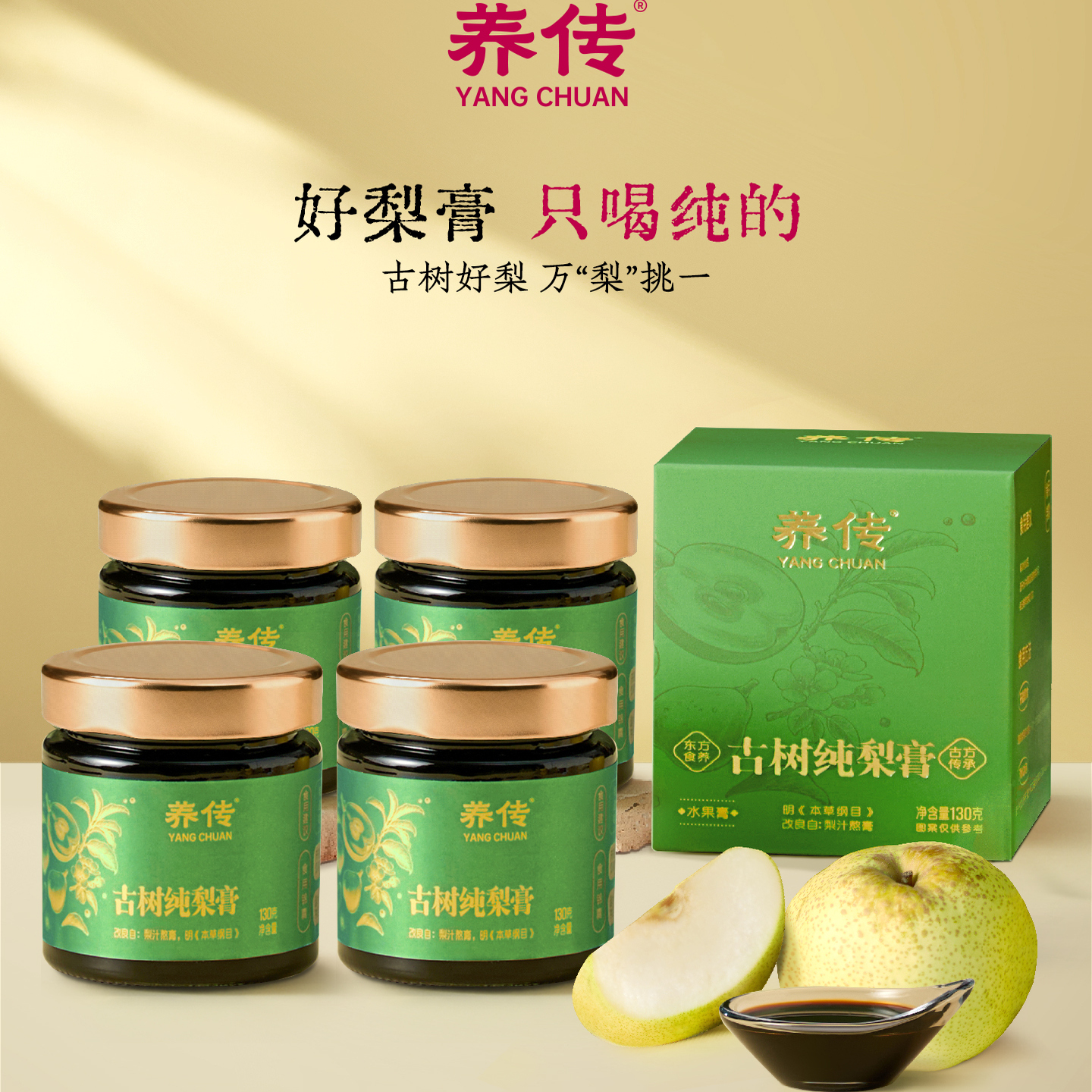 【养传古树纯梨膏】*4罐砀山酥梨熬制秋梨膏古法养生润燥冲饮膏方