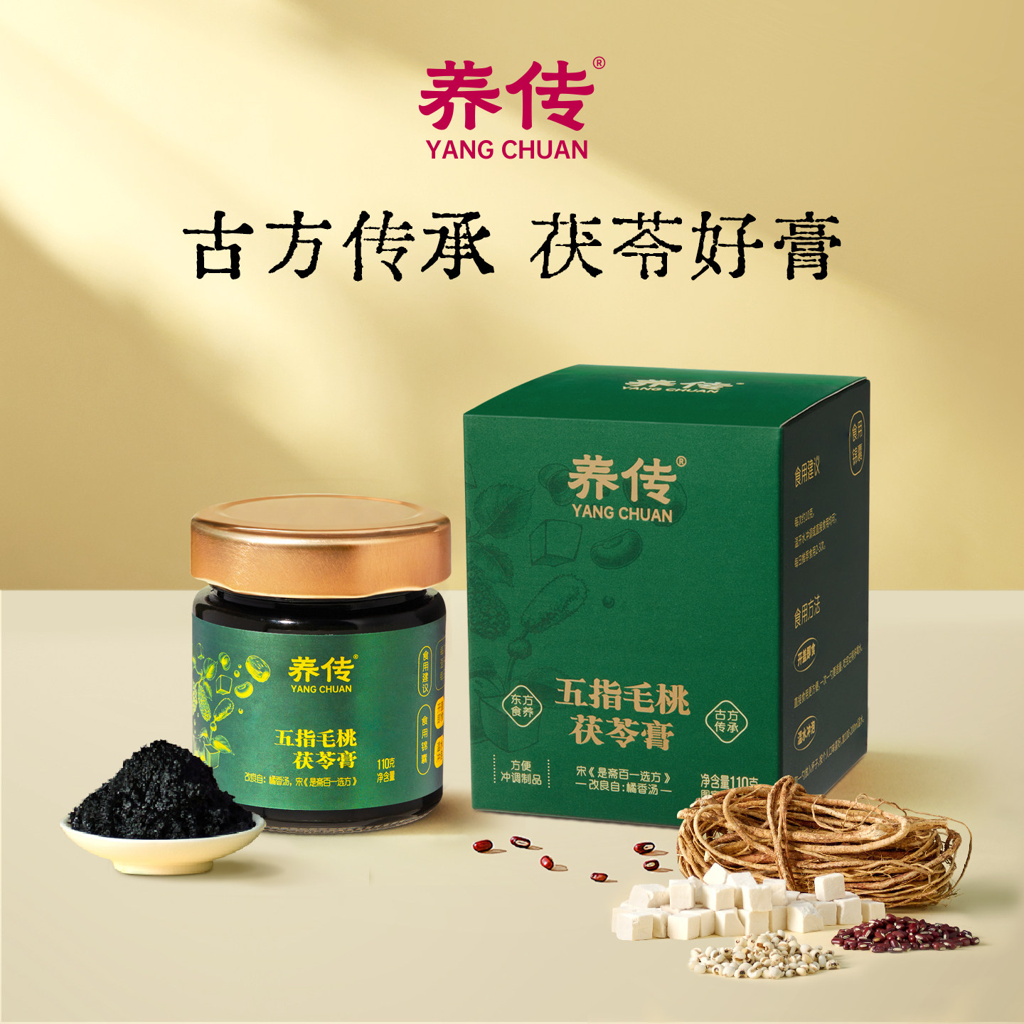 【新品】养传茯湿膏茯苓膏古法蒸制药食同源无添蔗糖薏苡仁110g罐