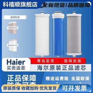 400C HRO4H18 600C 4H96 6H18海尔滤芯 WU1 海尔净水器滤芯100C1