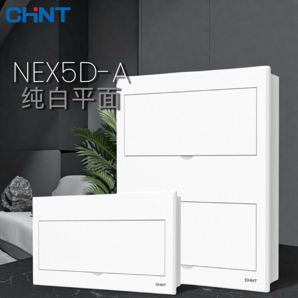 家用强电箱配电箱NEX5D纯白全平面开关箱PZ30居家暗装回路箱