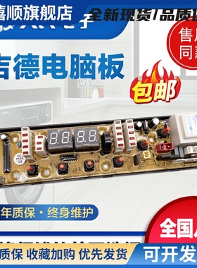 吉德洗衣机XQB70-6259 XQB55一2215电脑主板控制线路版11210506CJ