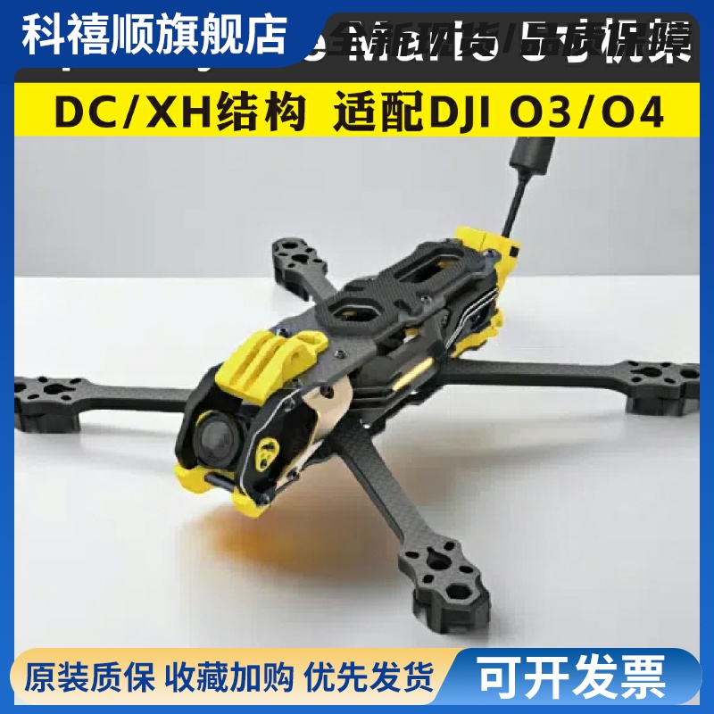 SpeedyBee Mario 5寸DC/XH穿越机机架FPV花飞大疆O3/O4高清耐炸