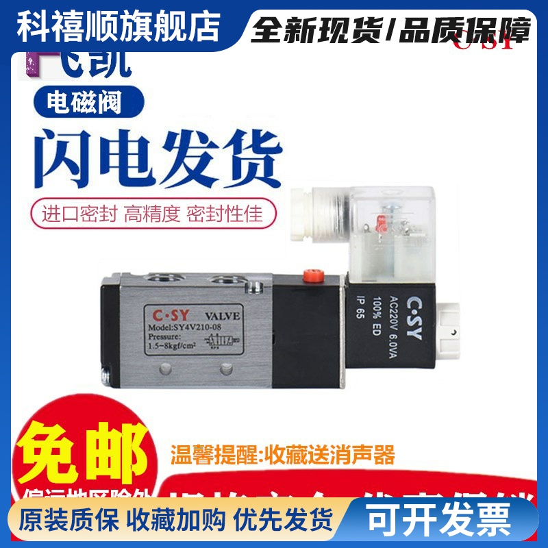 CSY电磁阀24v 4v210-08气动电磁控制阀 220v 4v310-10 电子换向阀