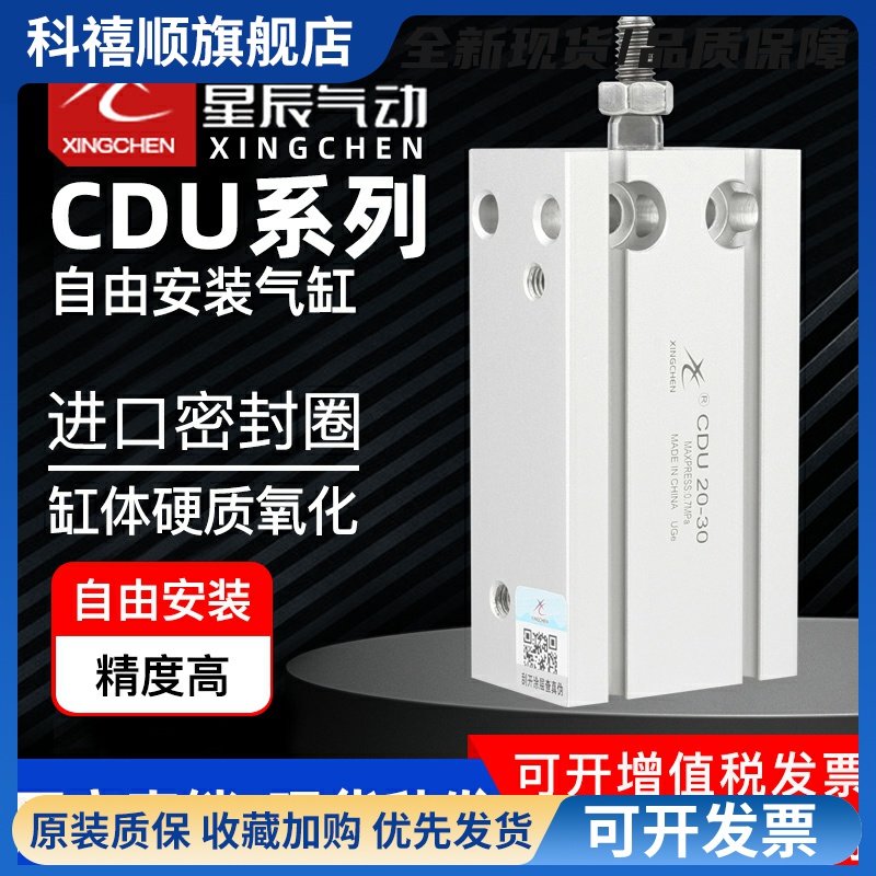 星辰气动CDU20MD10/25/16/32*5/15/30/40/50/100小型自由安装气缸