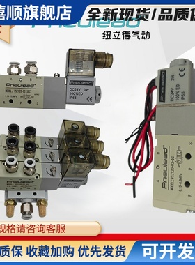 Pneulead纽立得VS2120-02-5DZVS1120-01-5DZ二位五通电磁控制阀