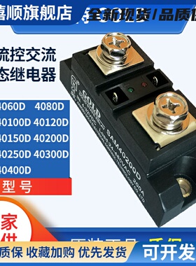 固特GOLD单相直控交流固态继电器SAM40200D 40250D 40400D 40300D