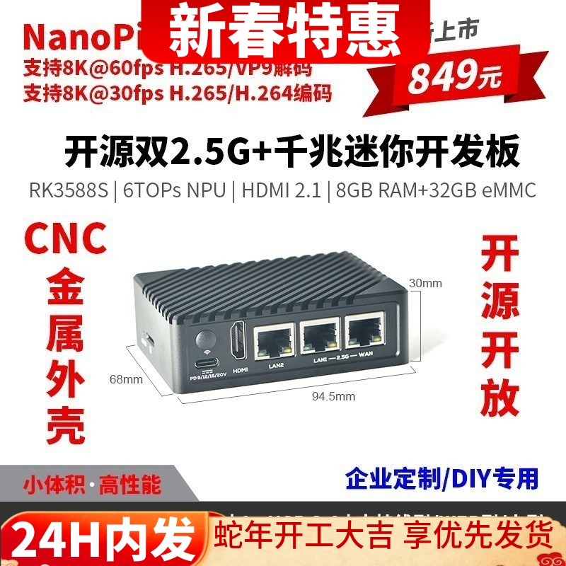 友善Nanopi R6S开发板RK3588S双2.5G千兆网口8G32GB边缘计算8K60P
