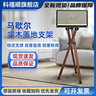 适用于马歇尔stanmore/woburn2/3代音箱实木支架音响落地支撑托架