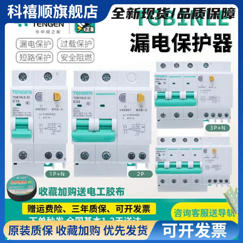 天正空气开关带漏电保护器TGB1NLE家用断路器220漏保空调2P32a63a