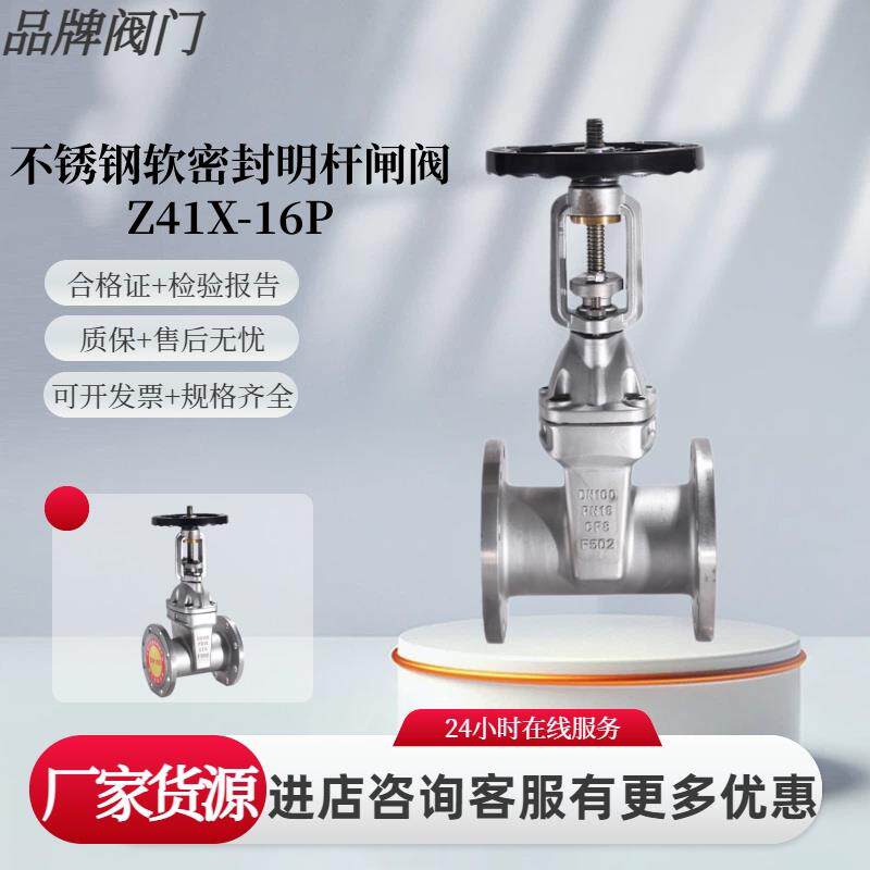 上海冠龙 广东永泉 广东佳福斯 不锈钢软密封明杆闸阀Z41X-16P