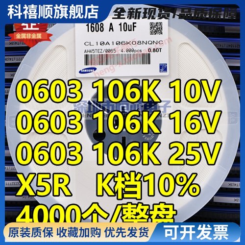 贴片陶瓷电容0603 106K 10V/16V/25V 10uF X5R 10% K档整盘 4K/盘