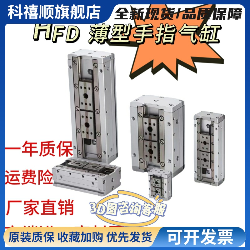 HFD薄型手指气缸HFD8X30/HFD12X10/16X20/25X40/精密气动夹