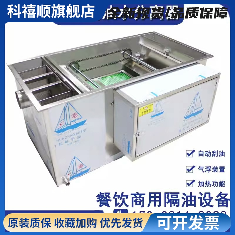 全自动炼条刮油油水分离器带气浮加热餐饮商用工业隔油池设备