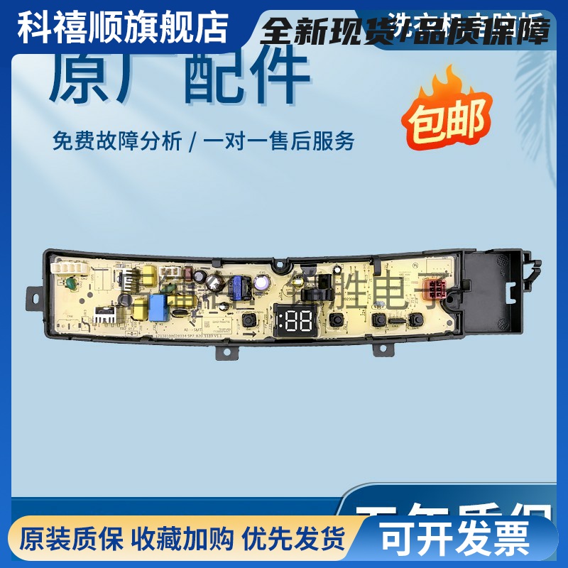 小天鹅洗衣机电脑板TB80V22W TB80V23H TB90V23H TB100V23H-1主板