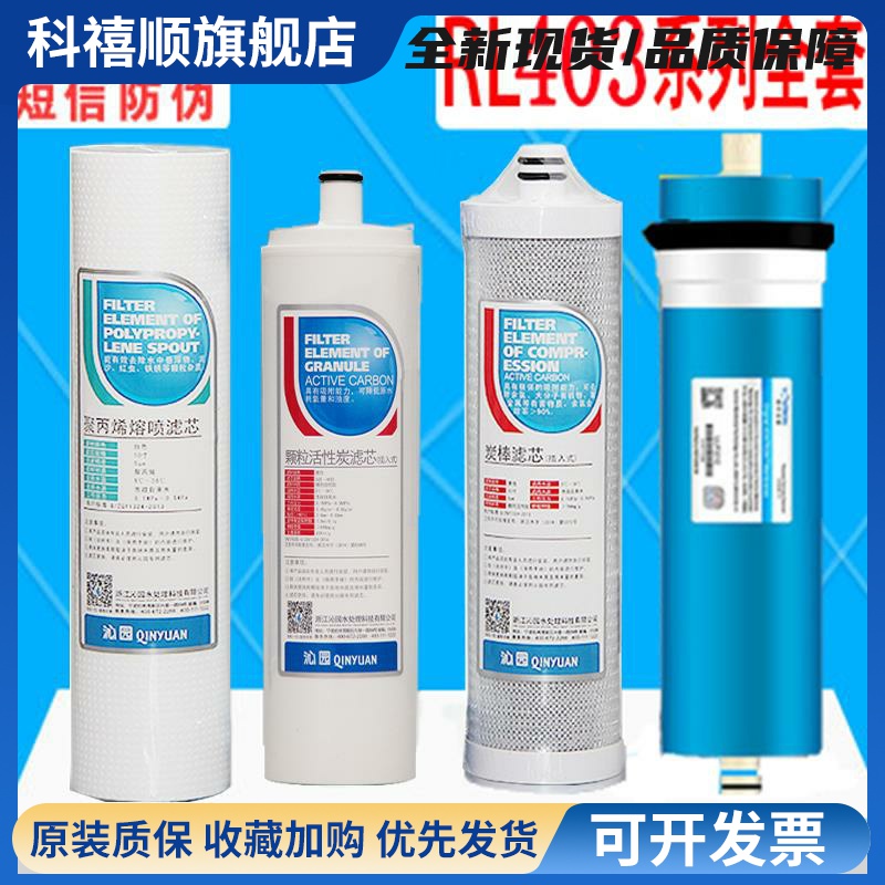 原装沁园净水器滤芯QR-RL-403A/C系列全套400G反渗透RO膜KRL3863