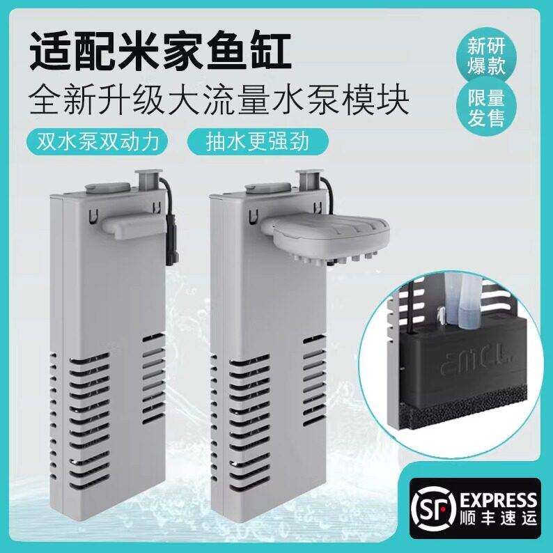 适用于小米智能鱼缸双水泵模组小型鱼缸配件古比鱼大流量水泵模组