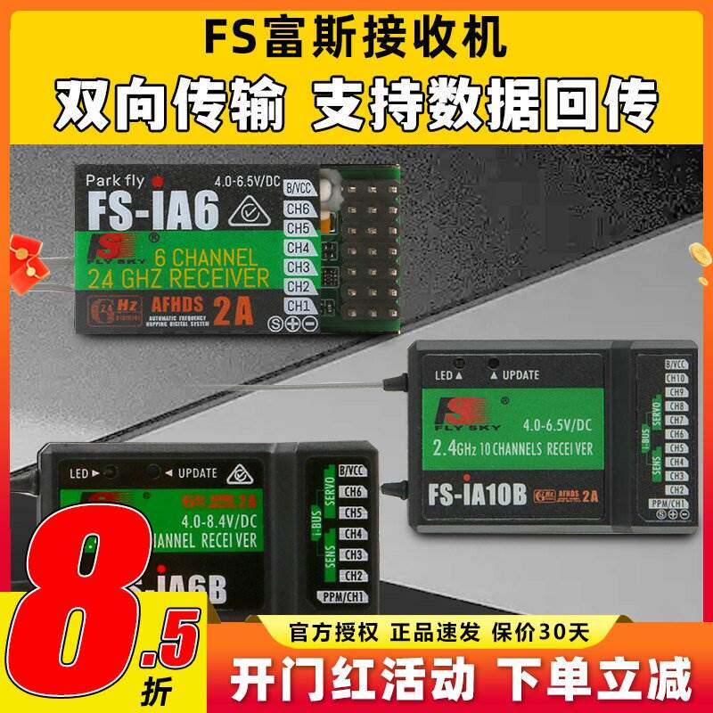 FS福斯富斯接收机I6接收器SBUS IA6B IA10B A8S航模车船模遥控器