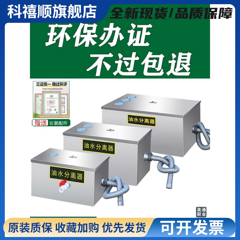 采购产品商用油水分离器,餐饮厨房不锈钢油分离器,油过滤器,酒
