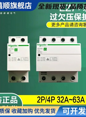 施耐德EZ7GQ自恢复式过欠压2P40A保护器4P 63A三相四线过欠压保护