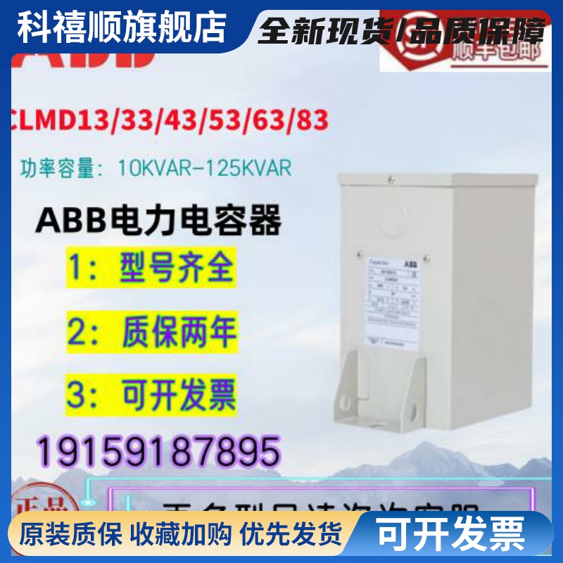 ABB电力电容器CLMD43/10KVAR20KVAR30KVAR 400V低压无功补偿电容