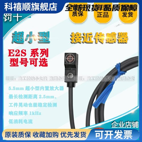 原装传感器E2S-W23/13/11/W21/Q21/W22/W25/Q23/Q11/Q22 1M