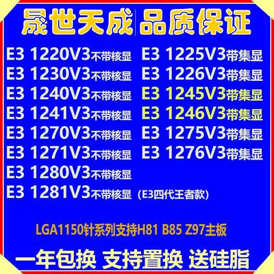 E3 1225V3 1226 1245 1246 1231 1276 1275V3 1271 1285 V3 CPU