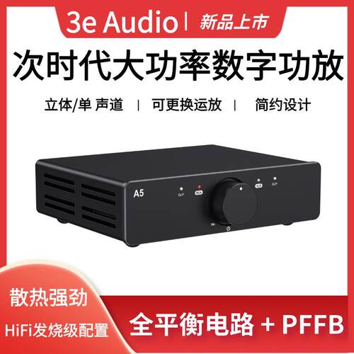 3eAudio新世代TPA3251 TPA3255 PFFB HiFi超低噪声大功率数字功放