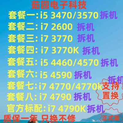 i5 3470 i7 2600 3770 4460 4570 4590 4770 4790 4690k cpu 回收