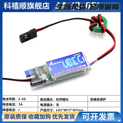 HobbyWing好盈UBEC模块3A5A8A10A25A接收机供电模块外置稳压电调