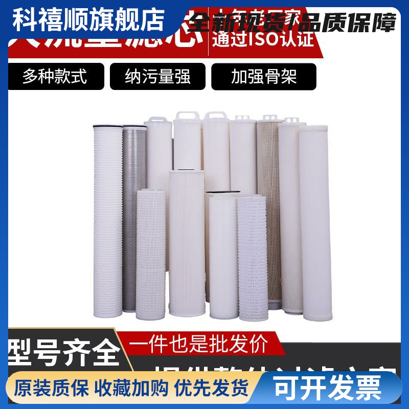 工业大通量40寸PP微孔膜1/5/10/20/50um保安过滤器折叠大流量滤芯