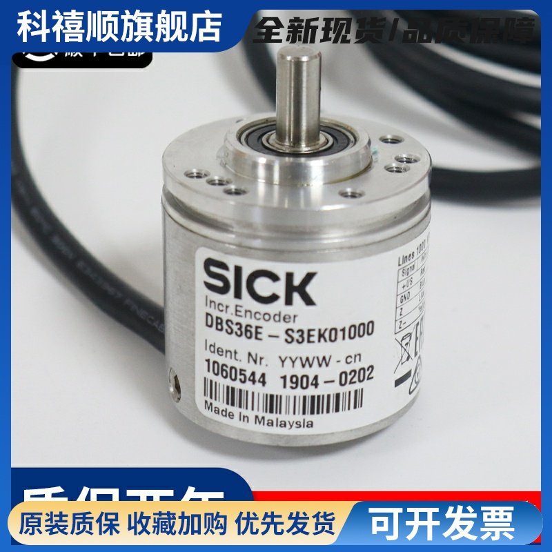 德国SICK西克编码器DBS36E-S3EK01000 AK1024 GK RK2000EK360替代
