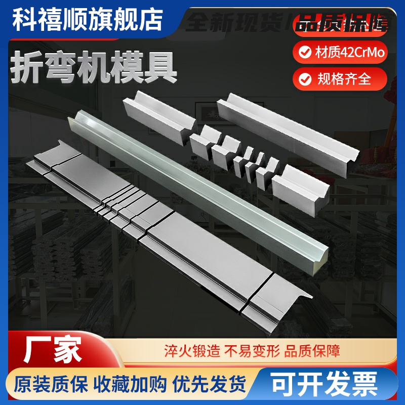 折弯机模具数控折弯机上下模尖刀弯刀圆弧成型模单双V底模可定制